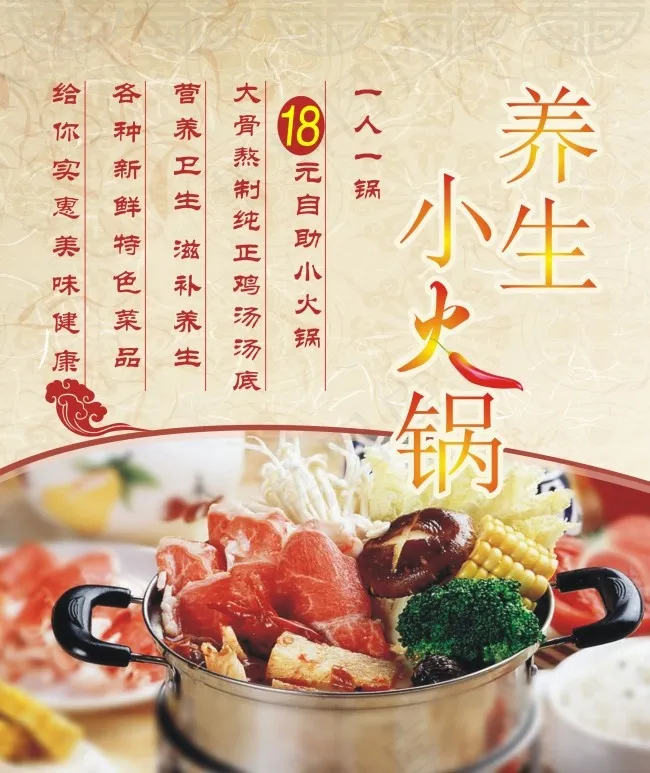 养生小火锅cdr矢量模版下载