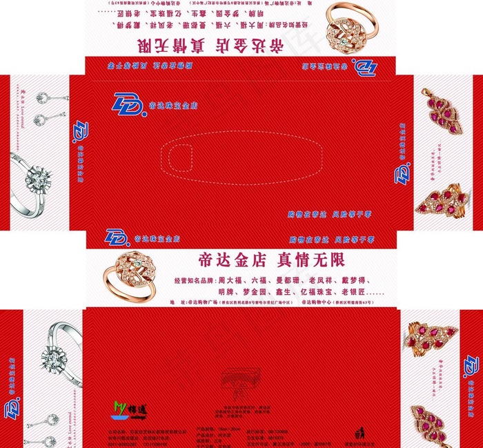 帝达珠宝 帝达珠宝金店 帝达珠宝广...