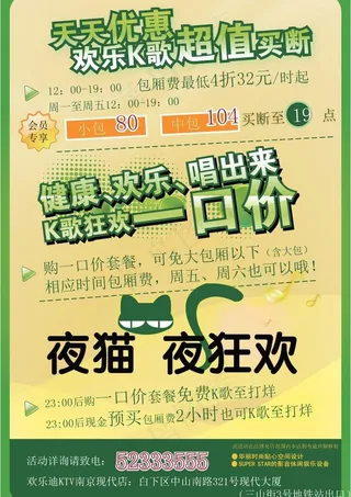 ktv宣传单图片