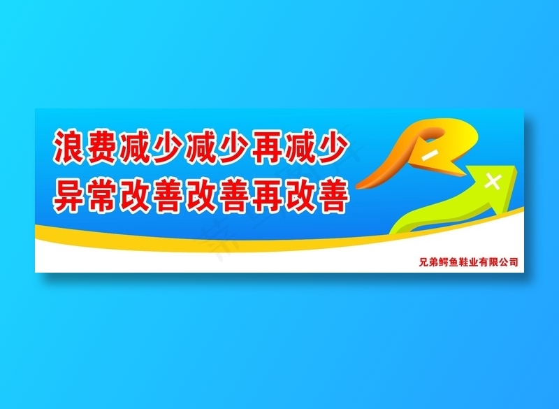 减少浪费标语cdr矢量模版下载