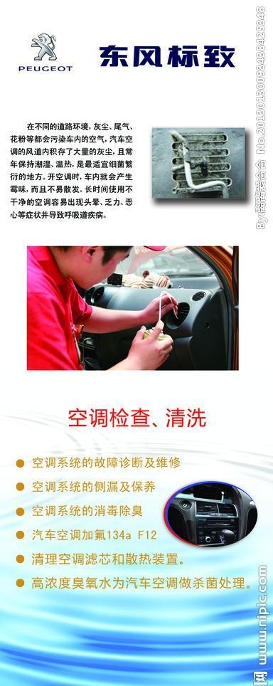 东风标致空调系统清洗