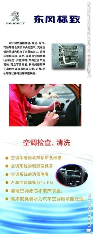 东风标致空调系统清洗
