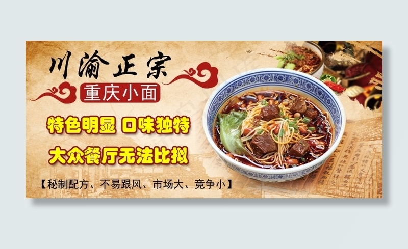 重庆小面网站海报psd模版下载