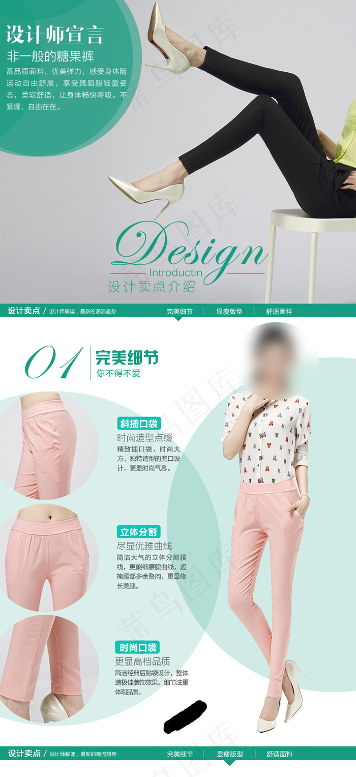 春款糖果色铅笔裤描述psd模版下载