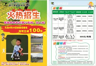 网球场招生海报单页