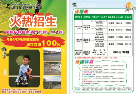 网球场招生海报单页 网球场招生海报单页