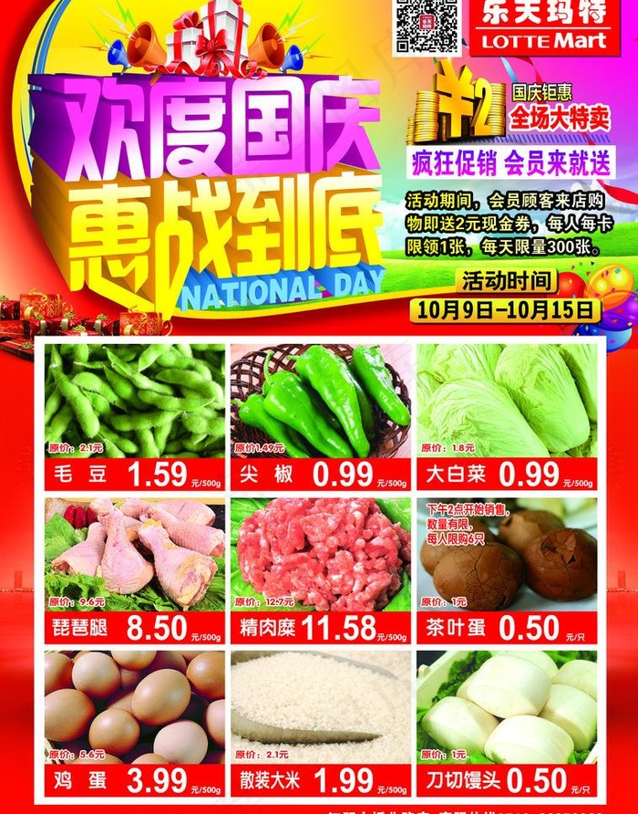 国庆海报图片(2528X3413(DPI:300))psd模版下载