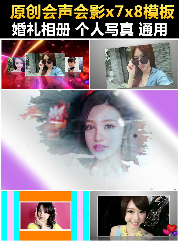 会声会影模板婚礼写真电子相册