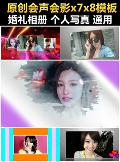 会声会影模板婚礼写真电子相册 会声会影模板婚礼写真电子相册