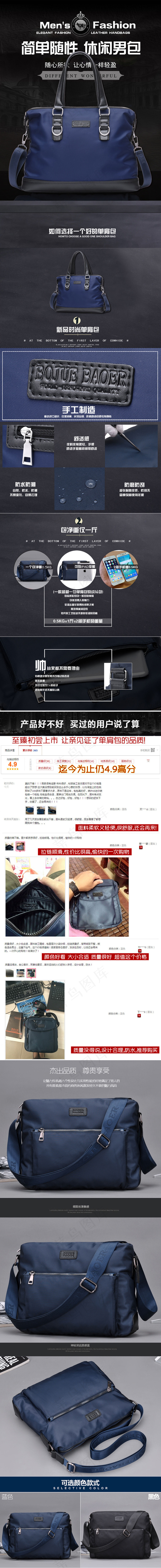 淘宝时尚简约时尚休闲男包详情页