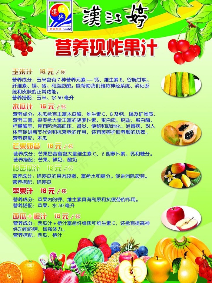 榨果汁背胶写真psd模版下载