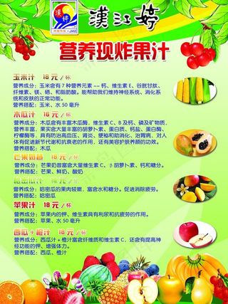 榨果汁背胶写真