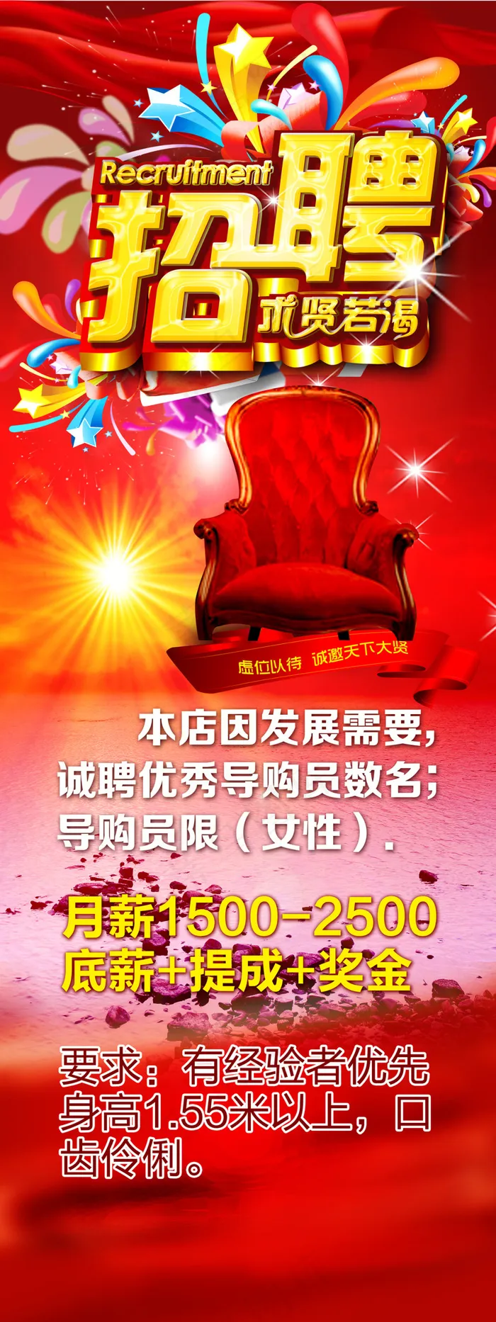 招聘广告模板(2835X7559(DPI:120))psd模版下载