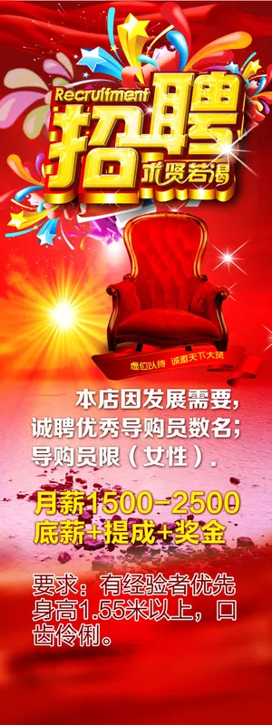 招聘广告模板