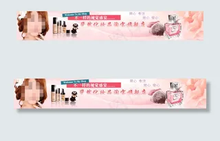 淘宝化妆品促销海报