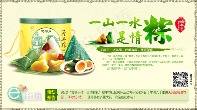 端午节活动海报免费下载psd模版下载