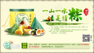 端午节活动海报免费下载