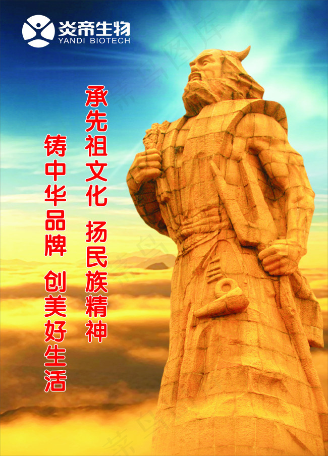 炎帝生物 企业文化cdr矢量模版下载