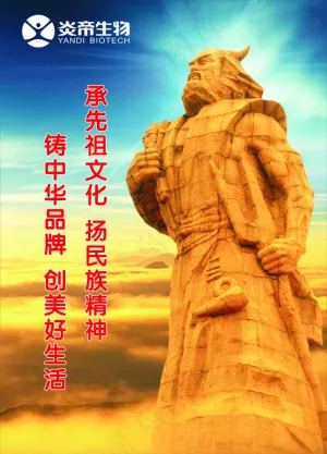 炎帝生物 企业文化