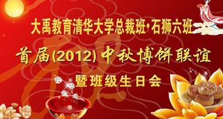 中秋博饼背景图片