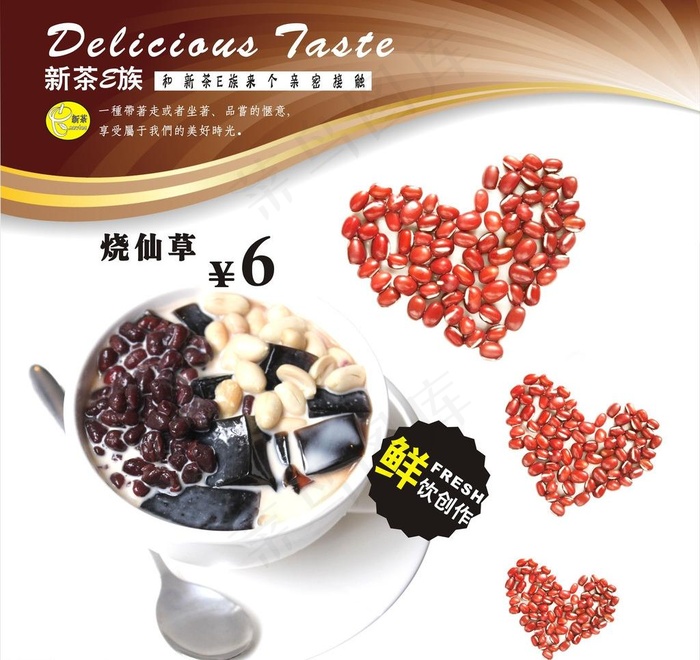 时尚好看烧仙饮料海报图片(210X297)cdr矢量模版下载