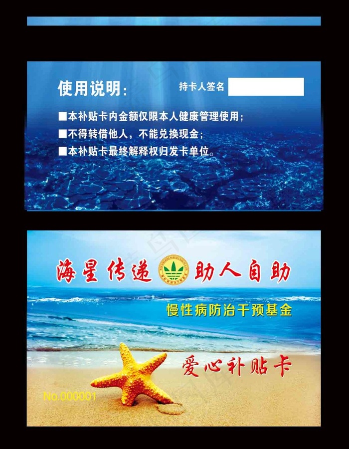 爱心补贴卡psd模版下载