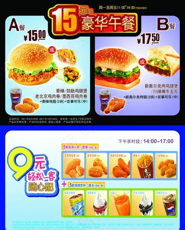 肯德基套餐图片psd模版下载