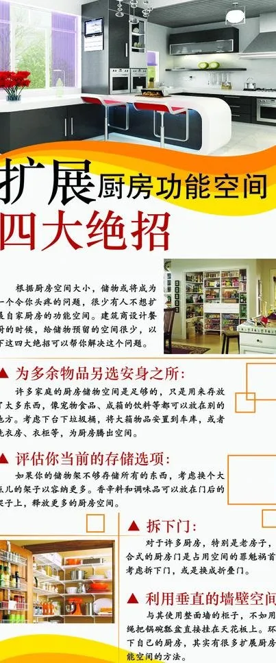 扩展厨房绝招杂志排版图片