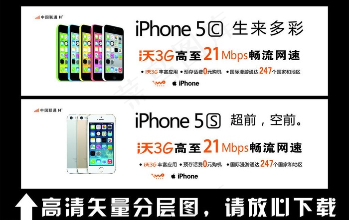 5s5c海报图片