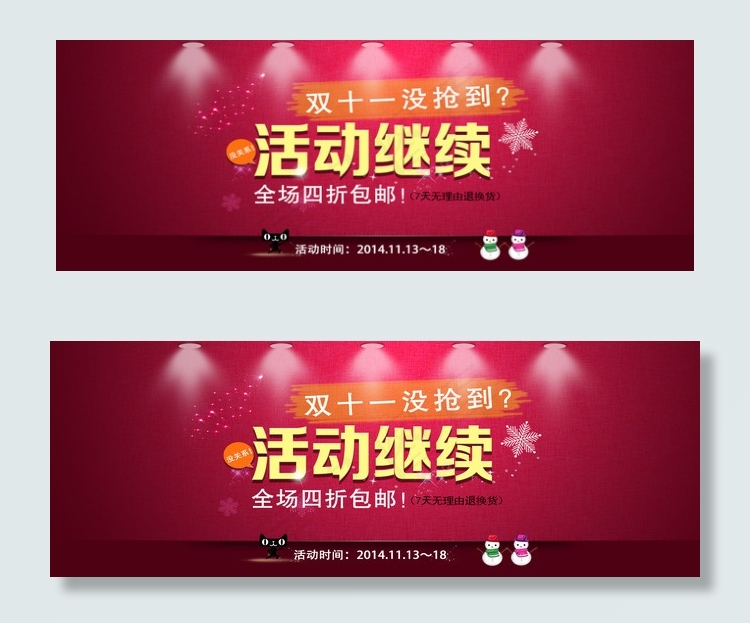 双十一全屏海报、首页海报