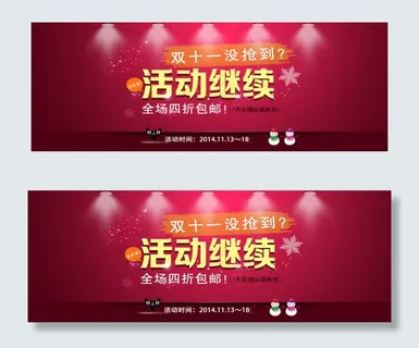 双十一全屏海报、首页海报