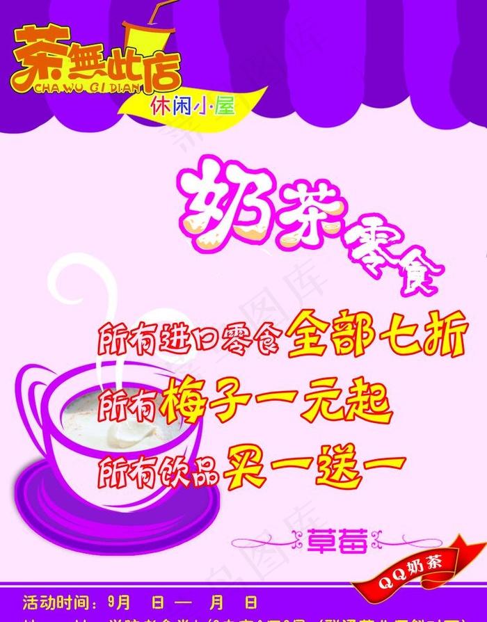 奶茶单页图片psd模版下载