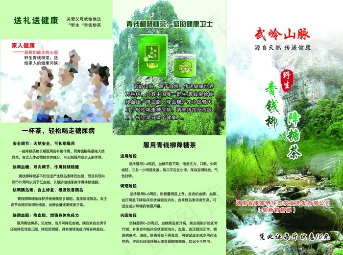金钱柳 将康茶(210X1136)eps,ai矢量模版下载
