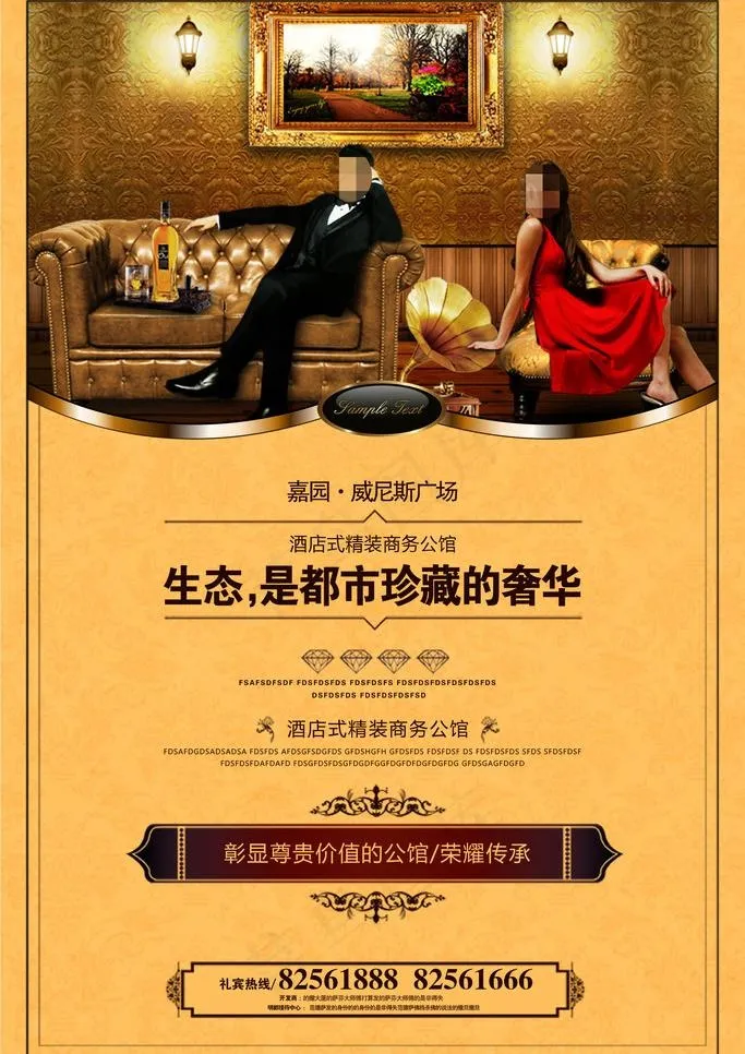 房地产广告图片(1889X2833(DPI:200))psd模版下载