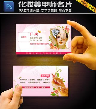 化妆师名片美甲师名片