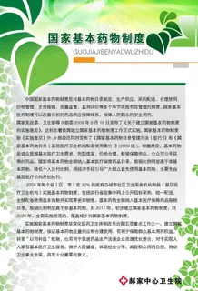 国家基本药物制度图片