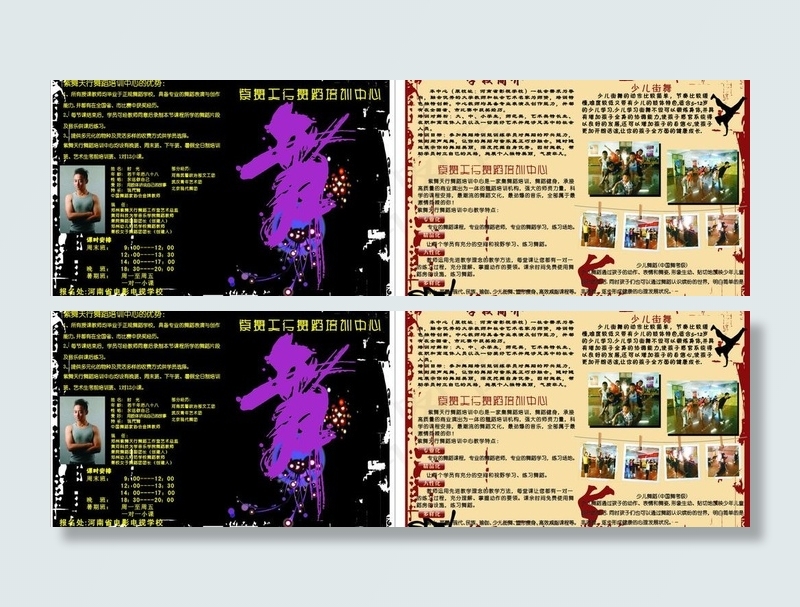 舞蹈培训折页图片cdr矢量模版下载