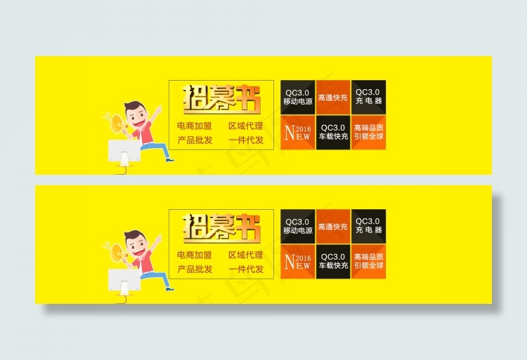 海报招募书(1920X500(DPI:72))psd模版下载