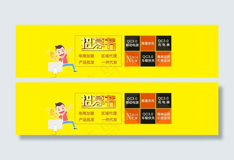 海报招募书(1920X500(DPI:72))psd模版下载