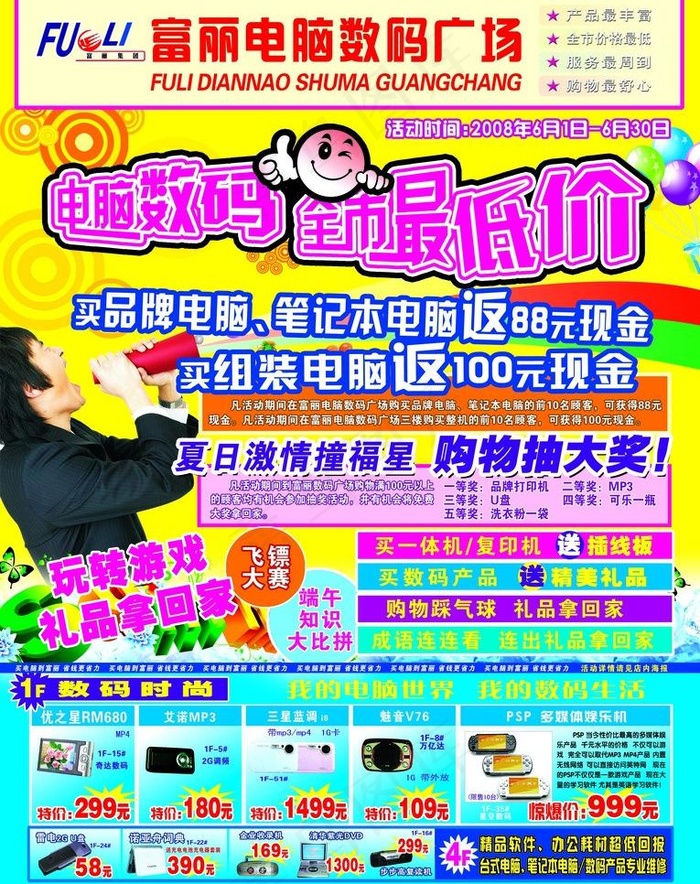 数码产品海报图片psd模版下载