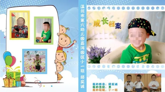 成长档案 成长封面图片 成长档案 成长封面图片
