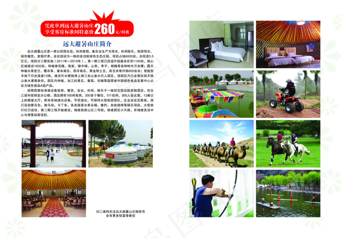 山庄折页psd模版下载