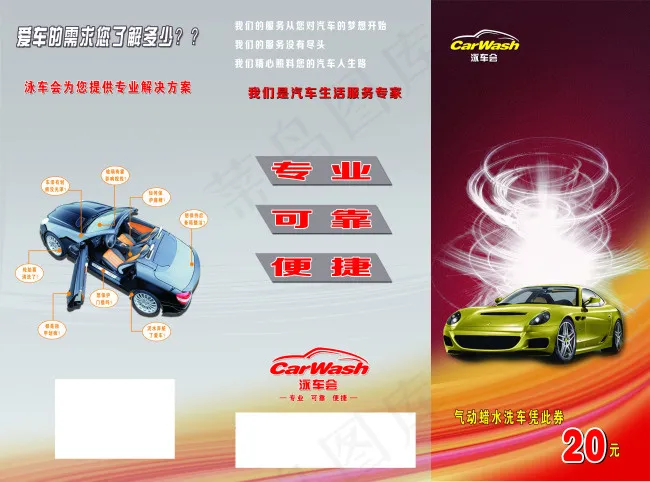 汽车俱乐部会员手册三折页