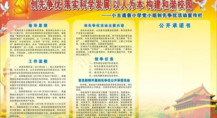 创新争优图片cdr矢量模版下载