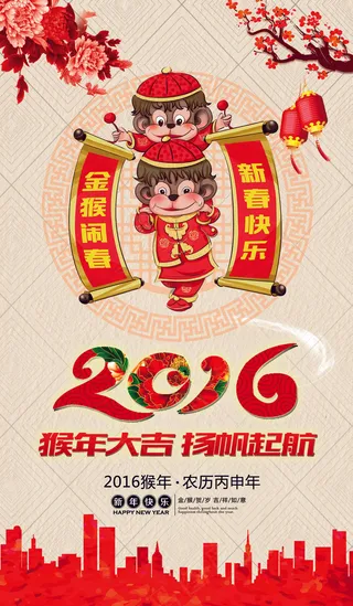 2016新年促销宣传海报设计