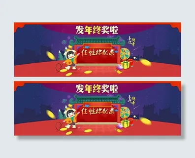 淘宝新年年货节店铺海报