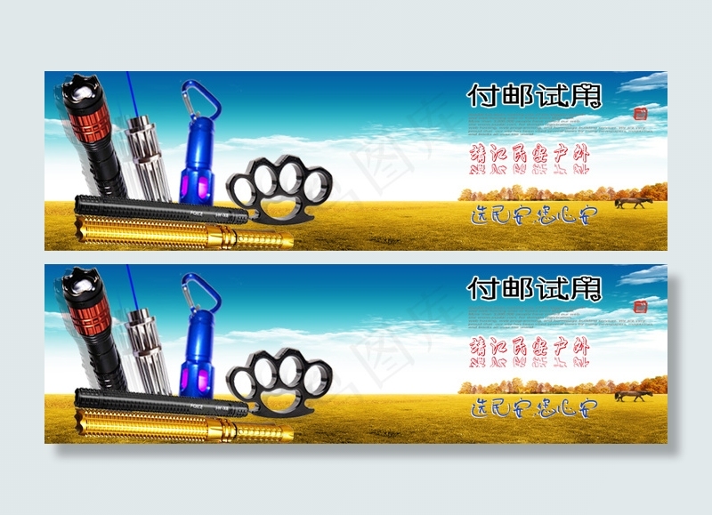 户外照明试用广告psd模版下载