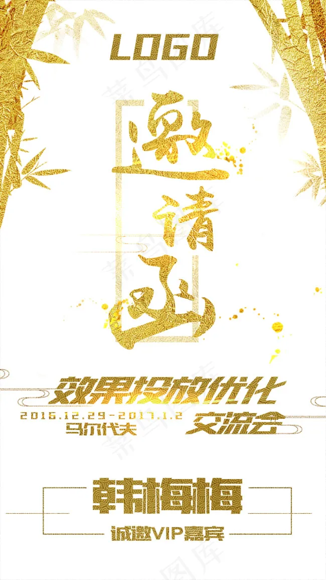 邀请函模板(640X1138(DPI:72))psd模版下载