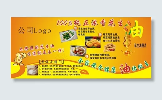 花生油海报
