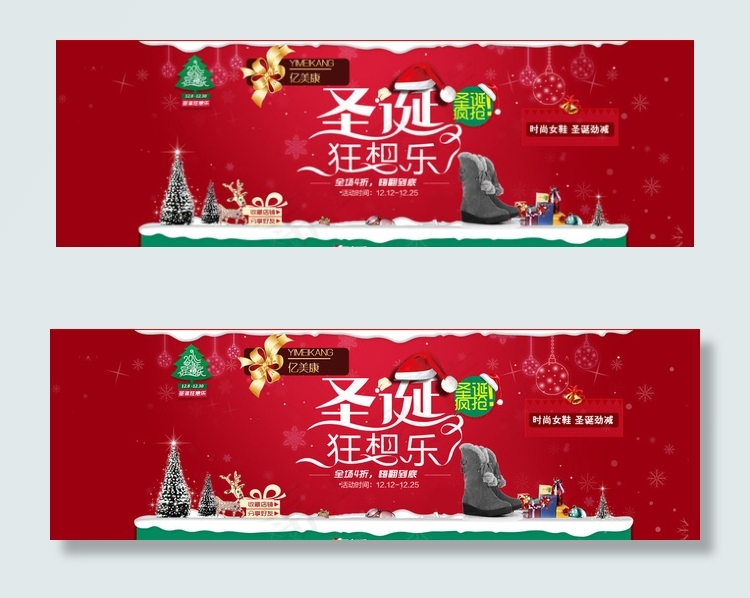淘宝天猫圣诞狂欢购海报图片